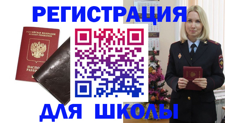 временная прописка в Новочеркасске